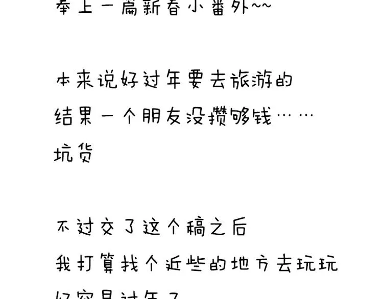新春番外 第25页
