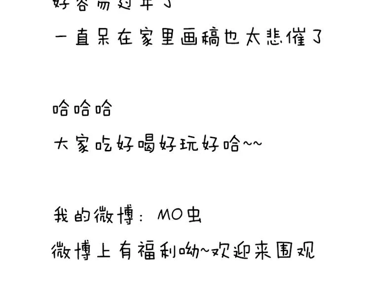 新春番外 第26页
