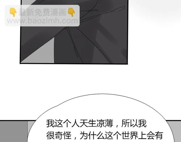 第34话 居然有人喜欢我 第2页