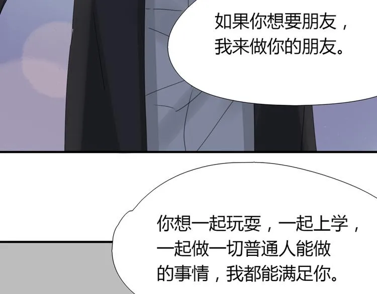 第34话 居然有人喜欢我 第8页