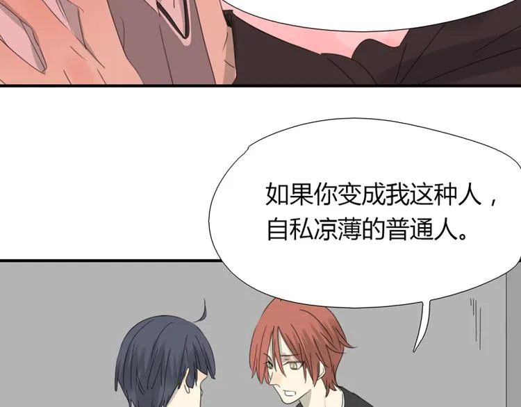 第34话 居然有人喜欢我 第12页