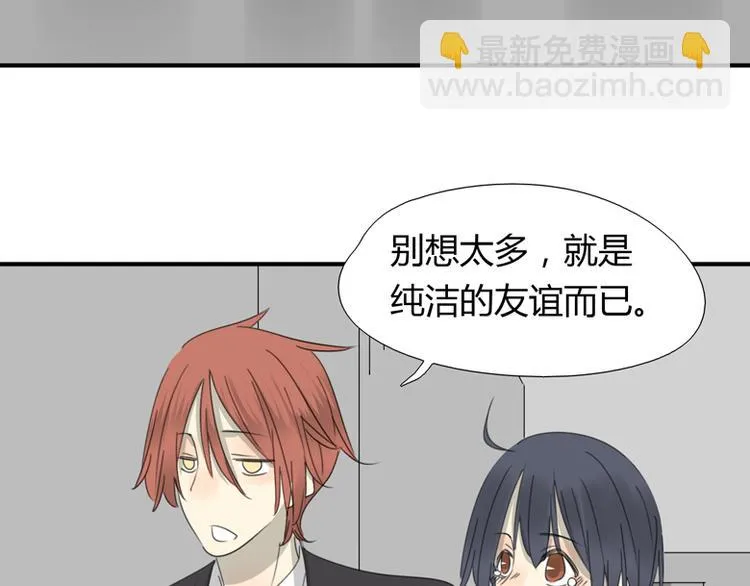 第34话 居然有人喜欢我 第75页