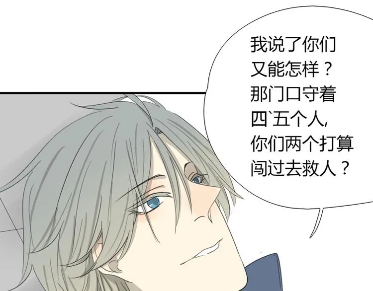 第31话 受制于人 第9页