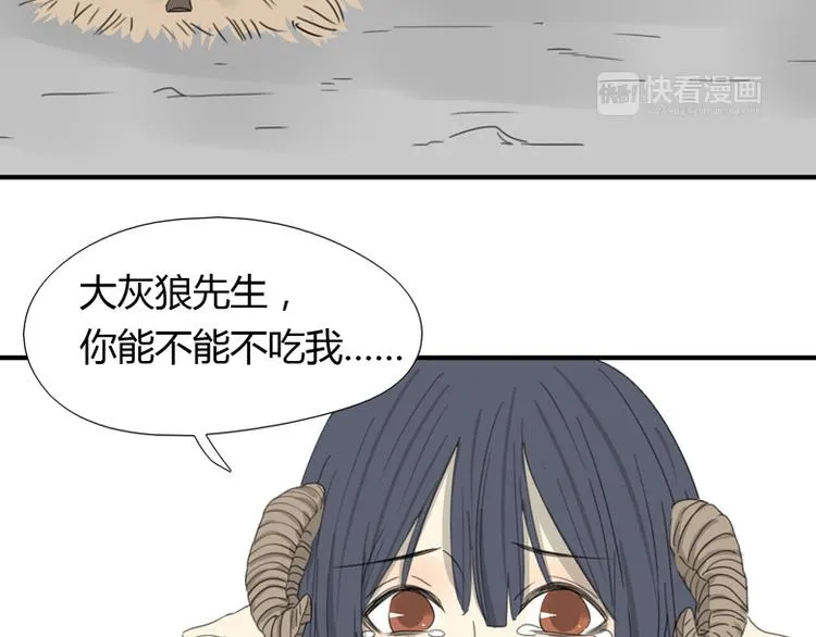 番外：狼与羊 第8页