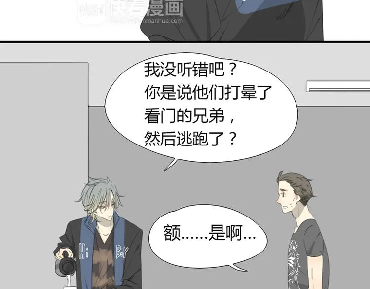 第30话 别过来！ 第28页