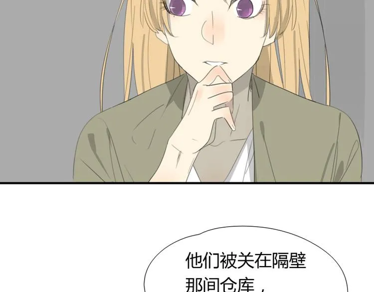 第29话 计策 第11页