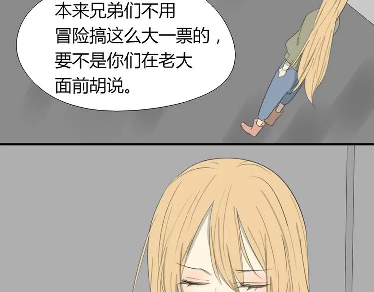 第29话 计策 第20页
