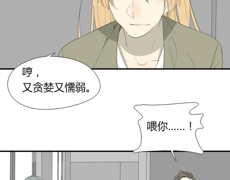 第29话 计策 第21页