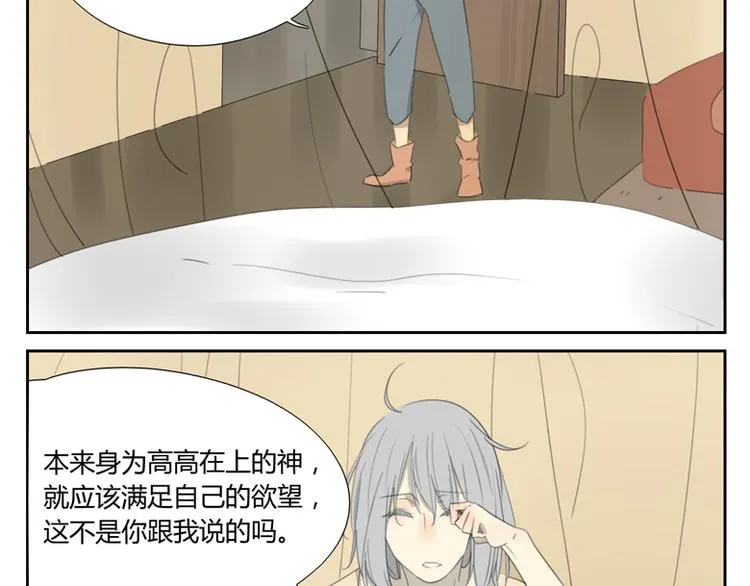 第28话 人类与神 第29页
