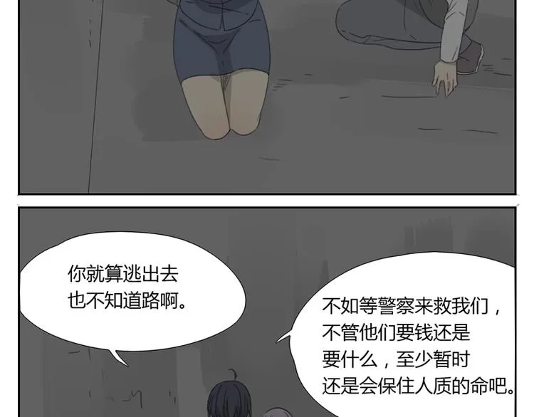 第27话 解救 第8页