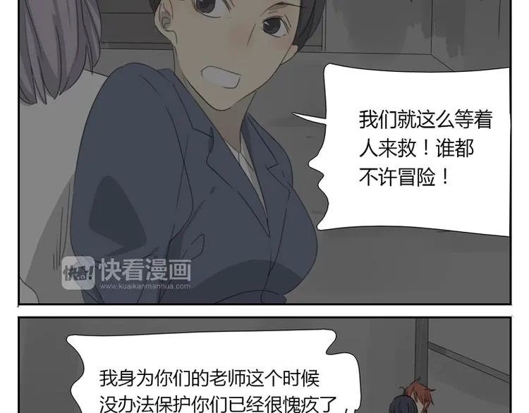 第27话 解救 第28页