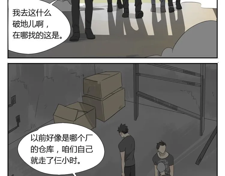 第26话 绑架之后 第5页