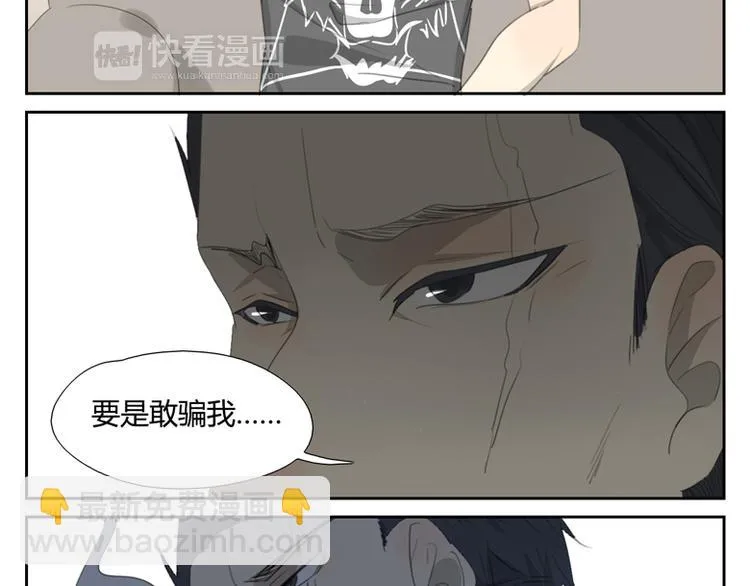 第26话 绑架之后 第26页