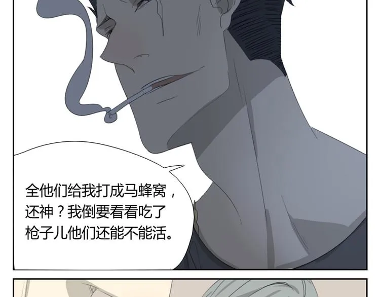 第26话 绑架之后 第27页