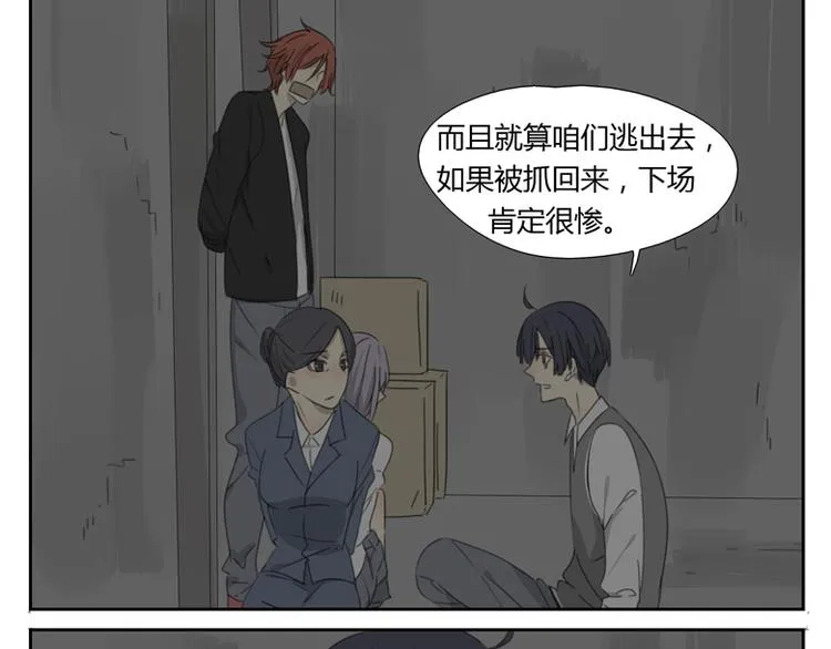 第26话 绑架之后 第56页