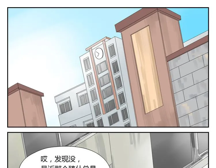 第24话 突发状况 第31页
