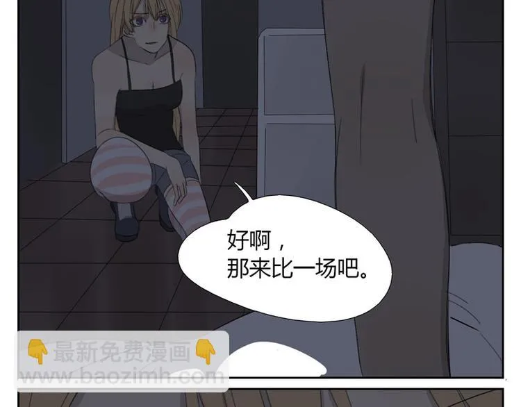 第23话 关于朋友的表白 第8页