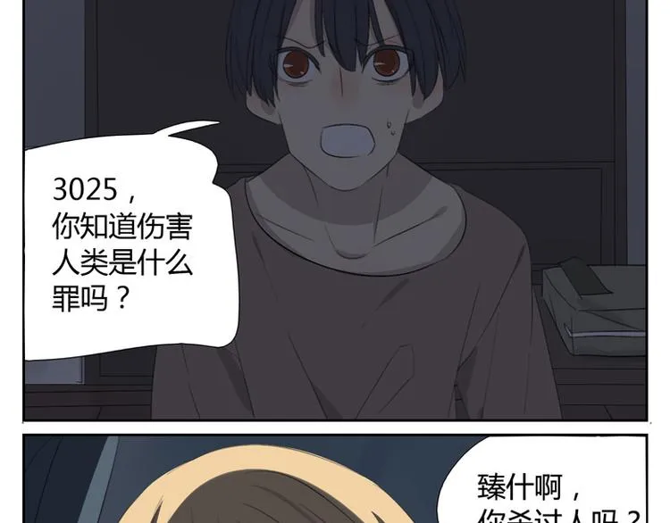 第22话 夜袭 第17页