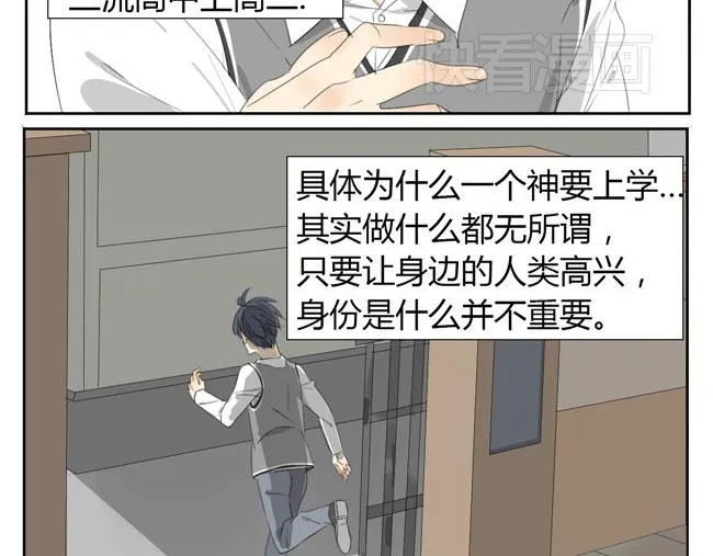 第1话 我是神，是人类的奴隶？ 第23页