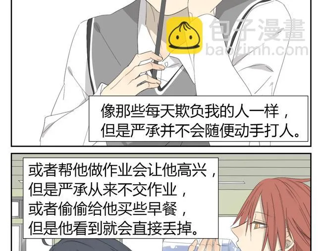 第2话 神怎么能任由他们欺负？ 第13页