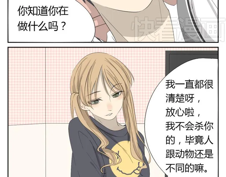 第13话 你以为自己是救世主吗 第42页