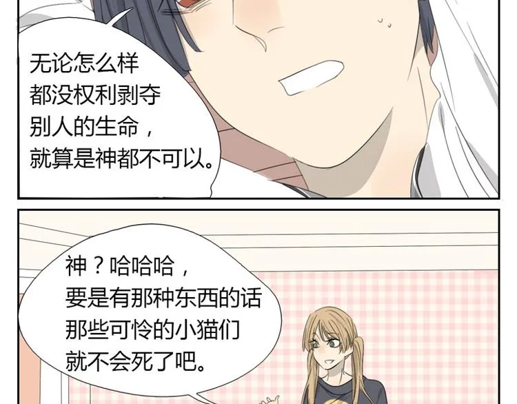 第13话 你以为自己是救世主吗 第51页