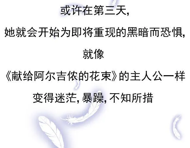 第10话 阿尔吉侬 第11页