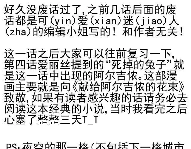 第10话 阿尔吉侬 第53页