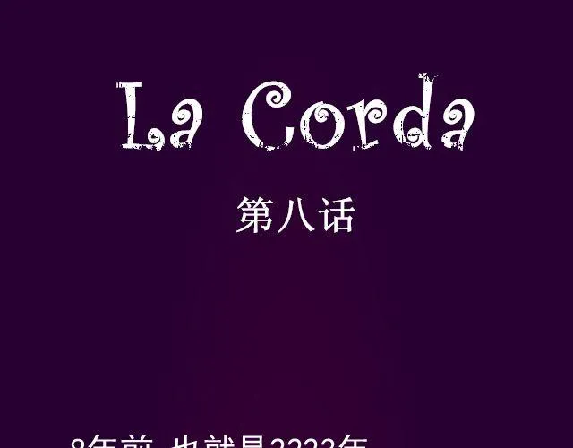第8话 预言？ 第1页
