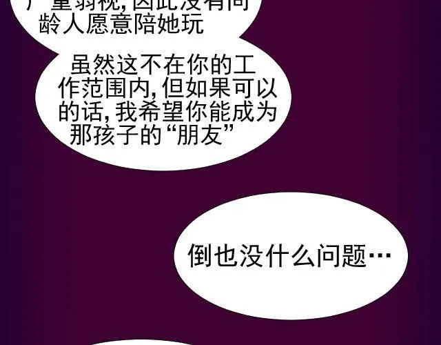 第8话 预言？ 第9页