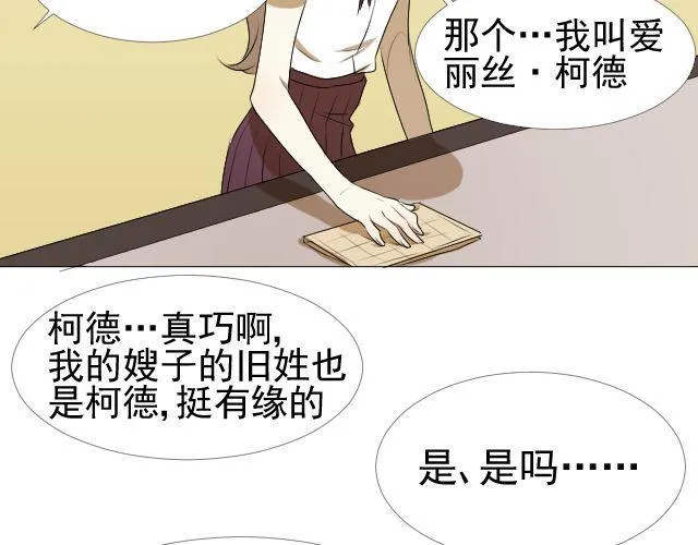 第7话 这个女孩是谁 第28页
