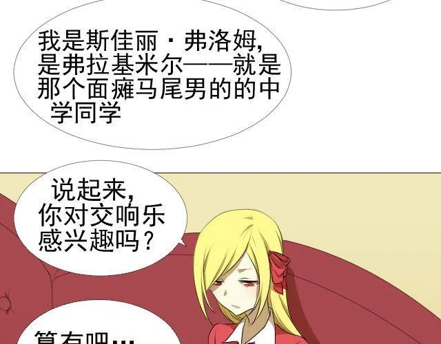 第7话 这个女孩是谁 第29页