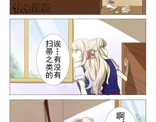 第1、2话 奇怪的扫帚 第27页
