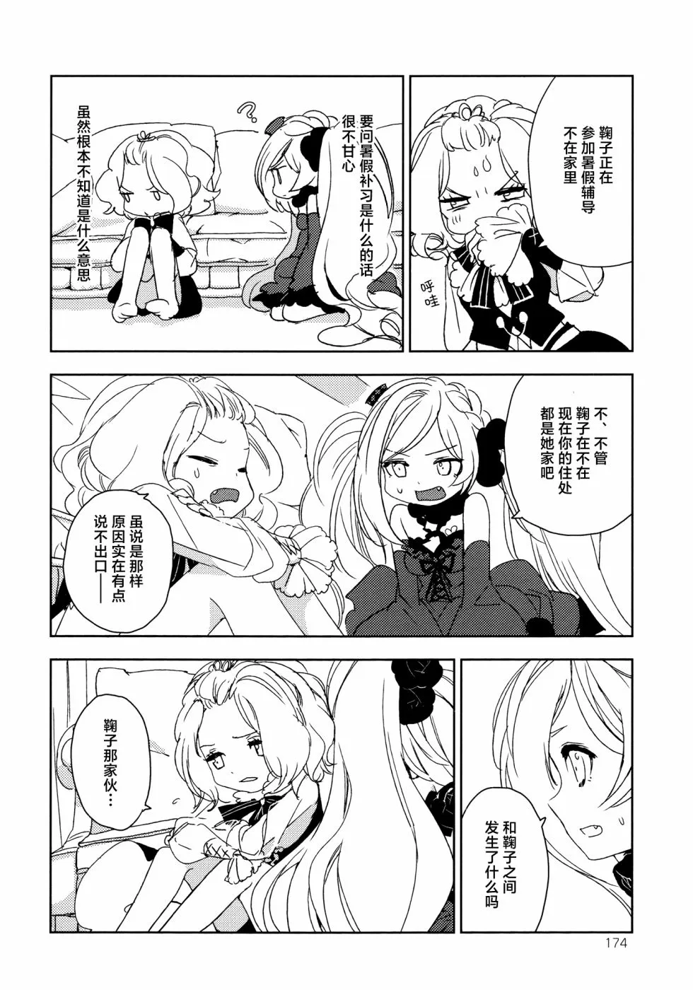 番外 第3页