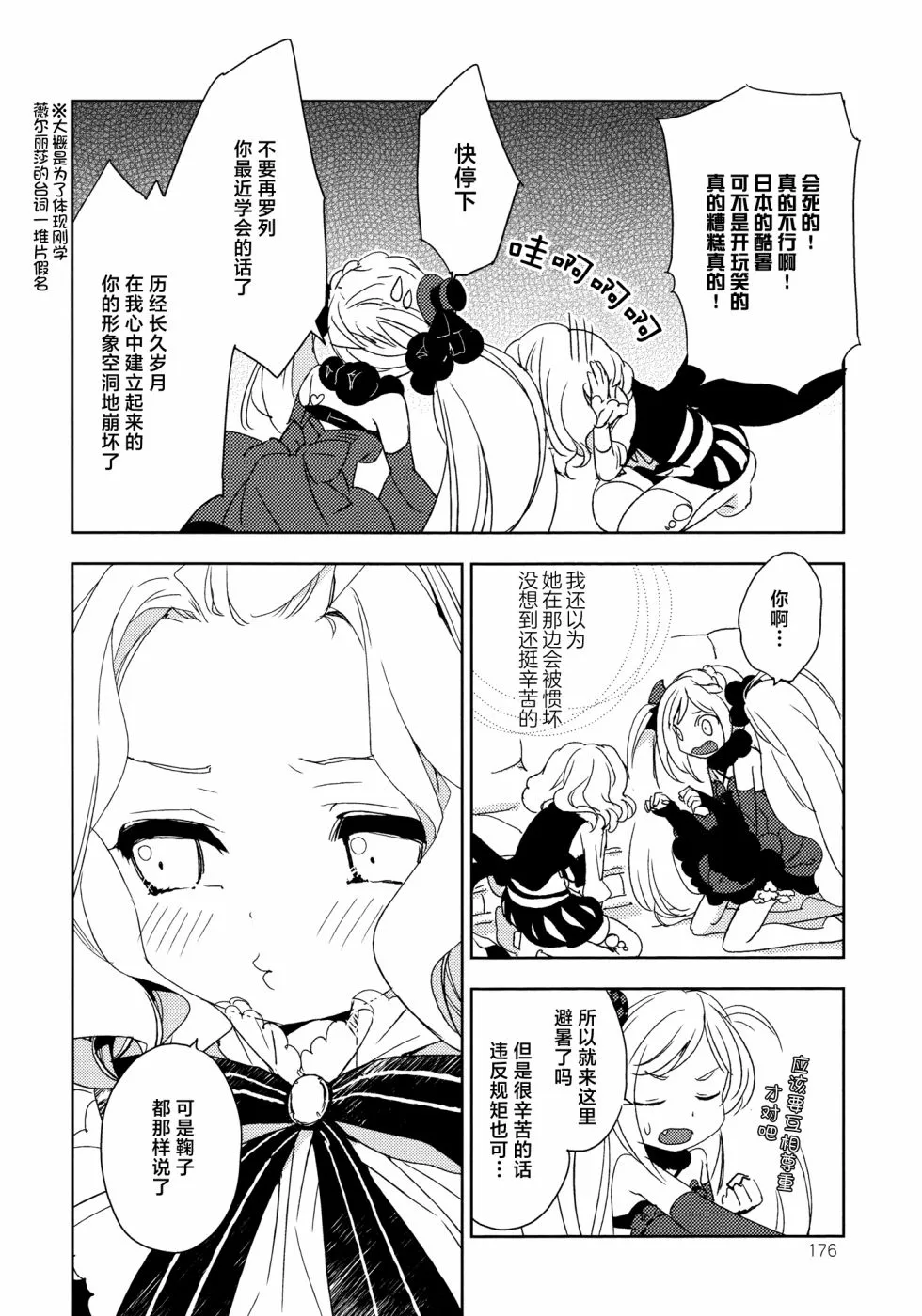 番外 第5页