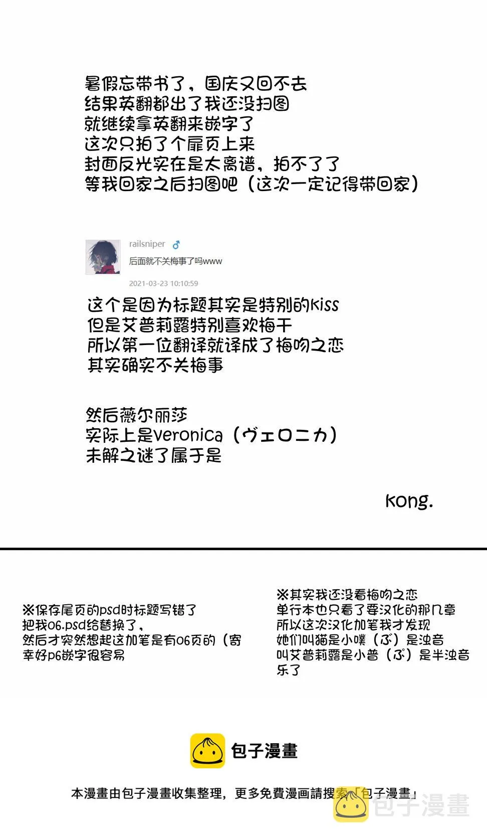 番外 第9页