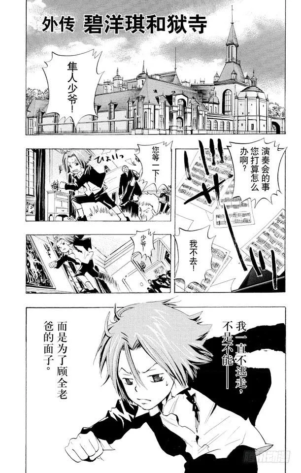 番外1 外传 碧洋琪和狱寺 第1页