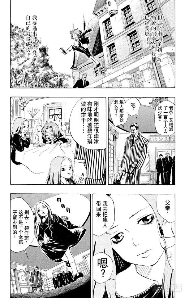 番外1 外传 碧洋琪和狱寺 第2页