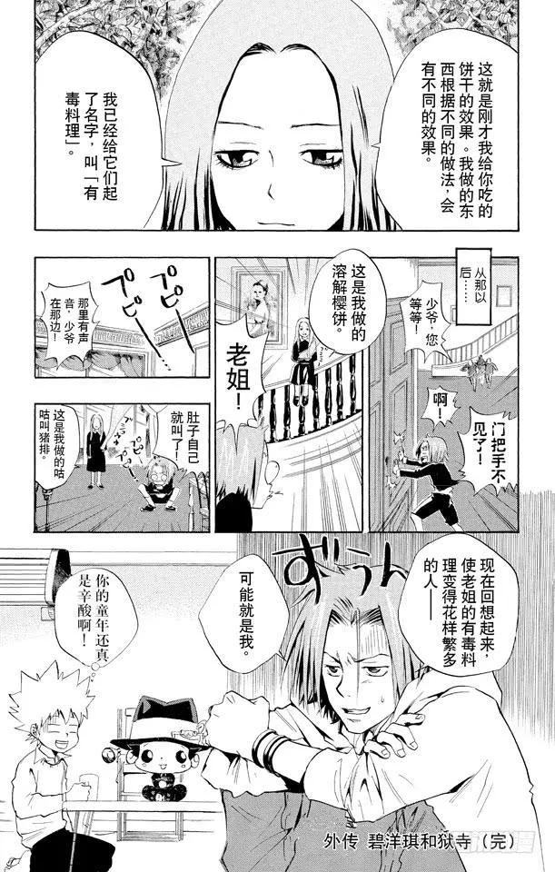 番外1 外传 碧洋琪和狱寺 第4页