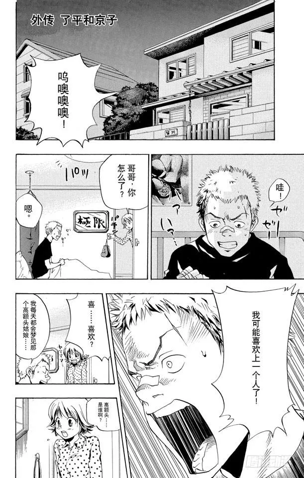 番外2 了平和京子 第1页