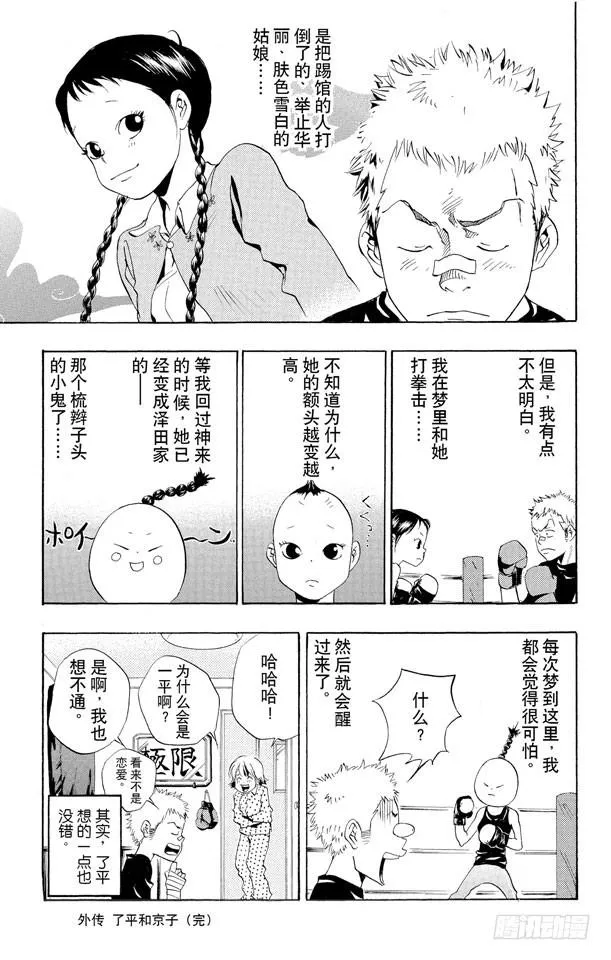 番外2 了平和京子 第2页
