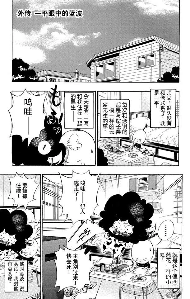 番外3 一平眼中的蓝波 第1页