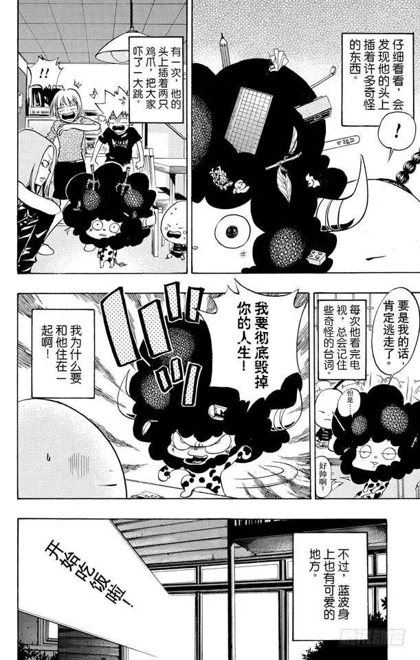 番外3 一平眼中的蓝波 第2页