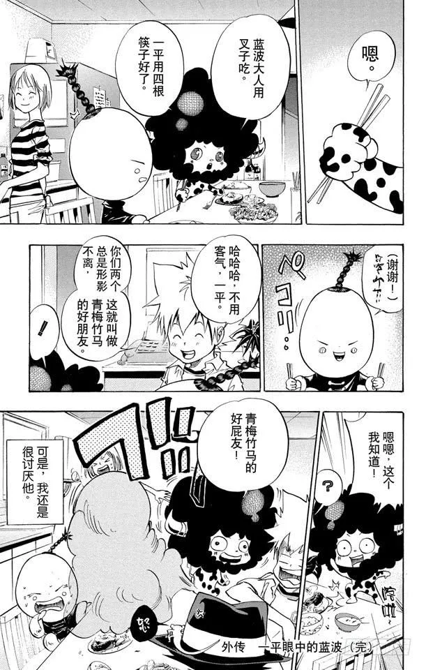 番外3 一平眼中的蓝波 第3页