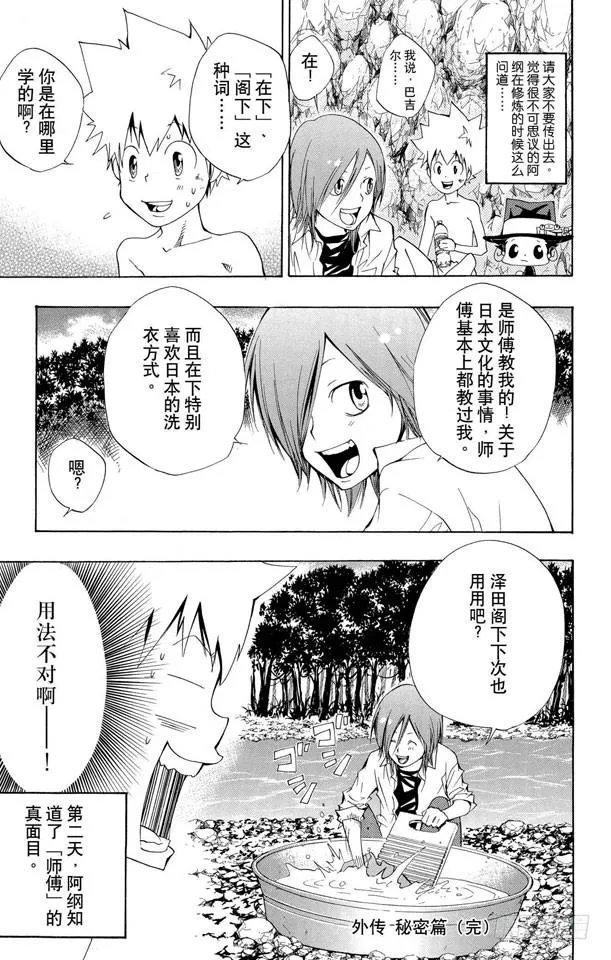 番外4 秘密篇 第3页