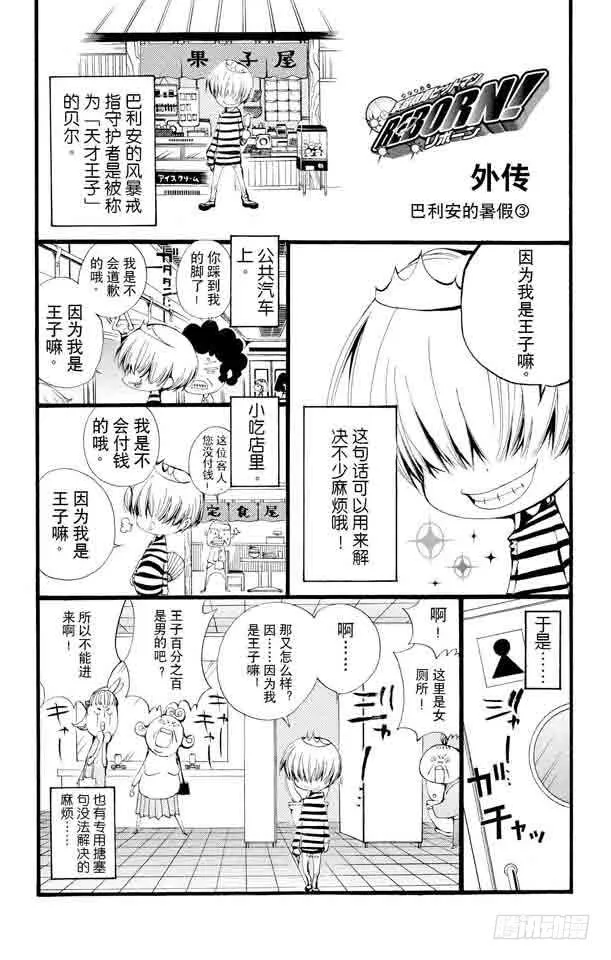 番外5 巴利安的暑假 第3页