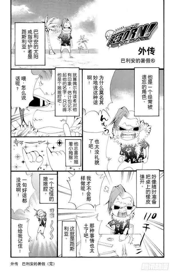 番外5 巴利安的暑假 第4页