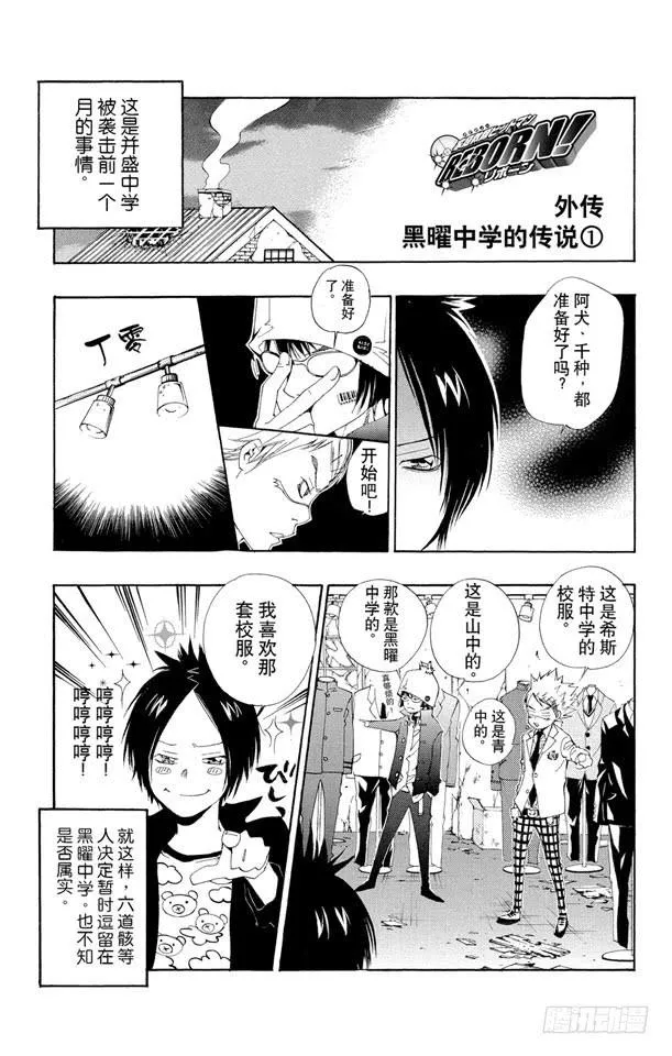 番外6 黑曜中学的传说 第1页