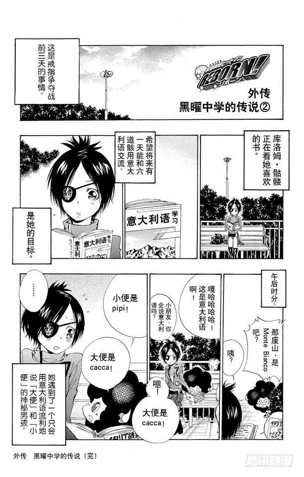 番外6 黑曜中学的传说 第2页