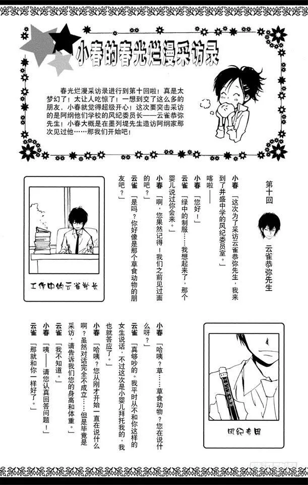 番外6 黑曜中学的传说 第3页